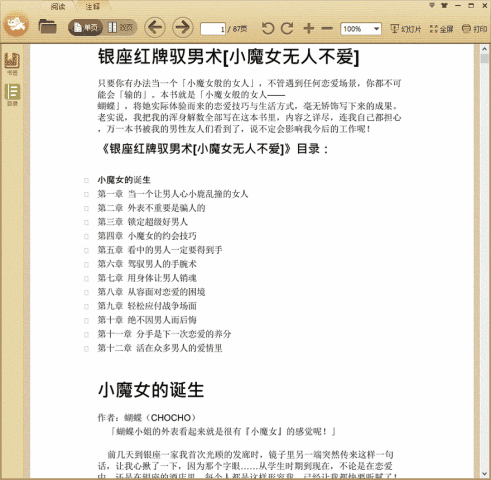 银座红牌驭男术：小魔女无人不爱