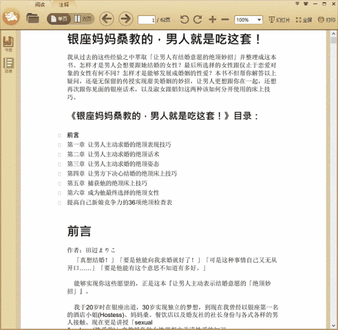 银座妈妈桑：男人就是吃这套！