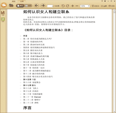 如何认识女人和建立联系