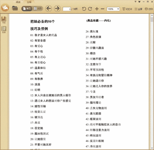 吸引美女的50个必备技巧+84个精彩实战惯例