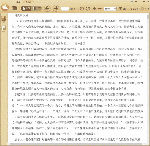 泡良家少妇指南