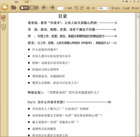 瞬间赢得信任的冷读术
