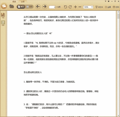 从搭讪到上床-把妹流程完全攻略