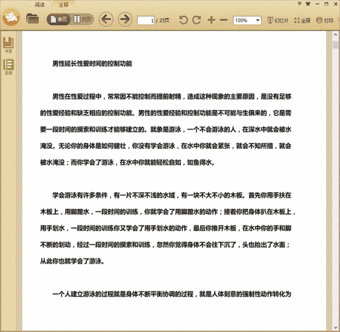 陈茂蓬男性随意控制射精训练方法