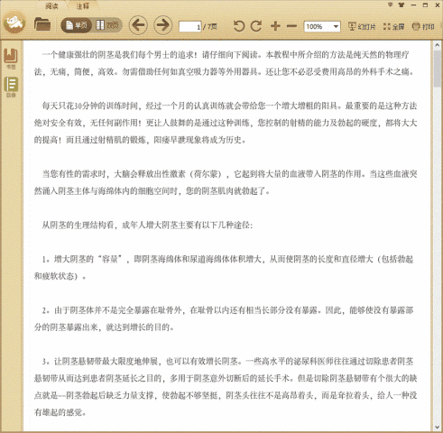 强壮阴茎纯天然物理疗法