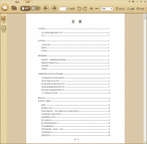 男性增强术终极版