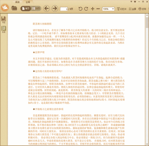 阴茎增大初级教程