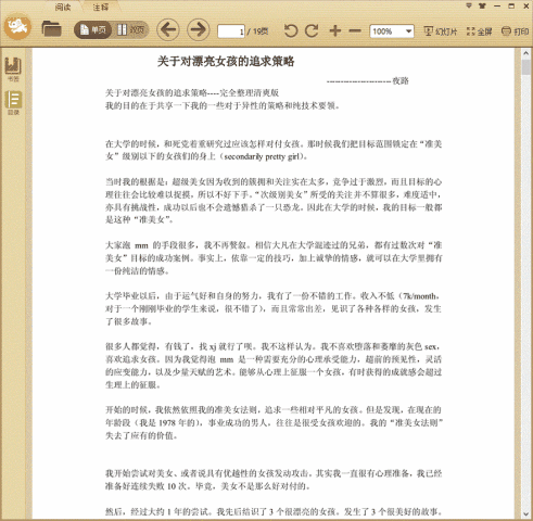 对漂亮女孩的追求策略