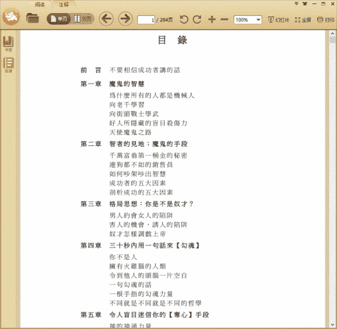 勾魂夺心洗脑催眠—人性与心理的操控