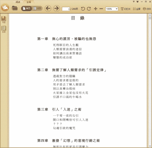 心魔—引诱人的心理手段