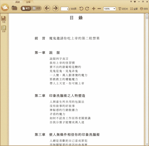 洗脑术—收买人心的绝技