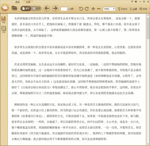 让女人高潮的方法： 女人的心底话