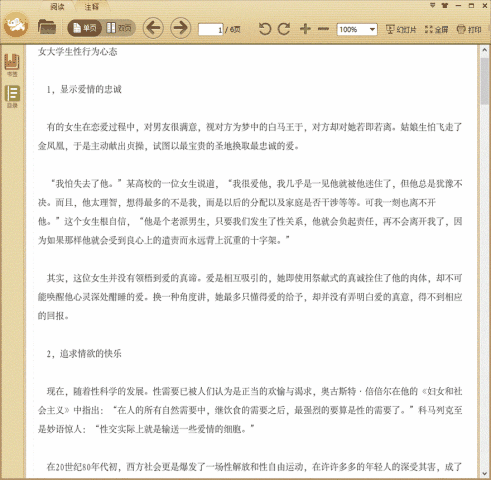 女大学生性行为心态