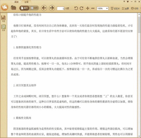 给你19招提升他的性能力