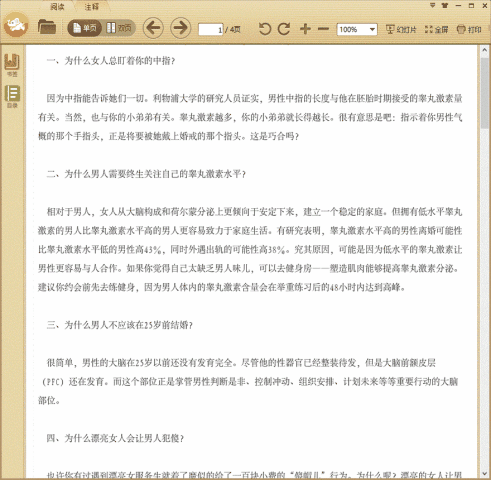 男人必看的14个性欲答疑