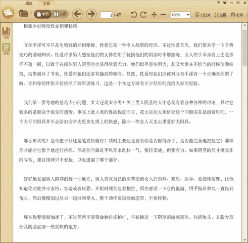 傣族少妇传授性爱销魂秘籍