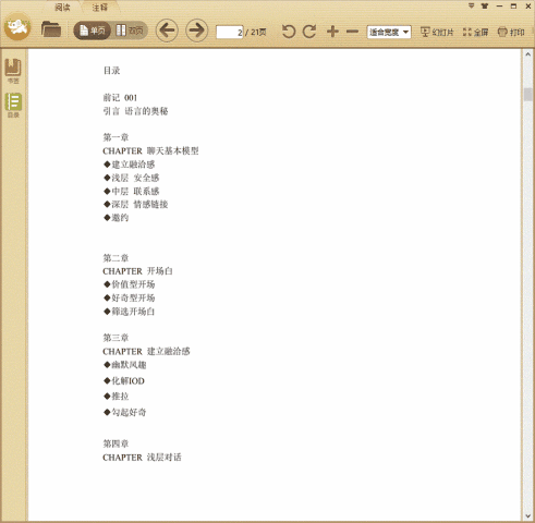 浪迹团队-聊天话术终极指南