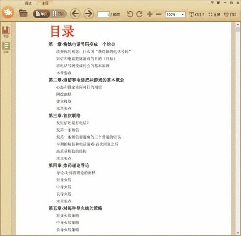 短信和电话把妹游戏之终极指南