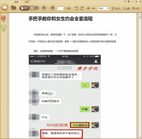 手把手教你和女生约会全套流程