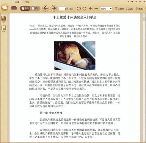 车震完全入门手册