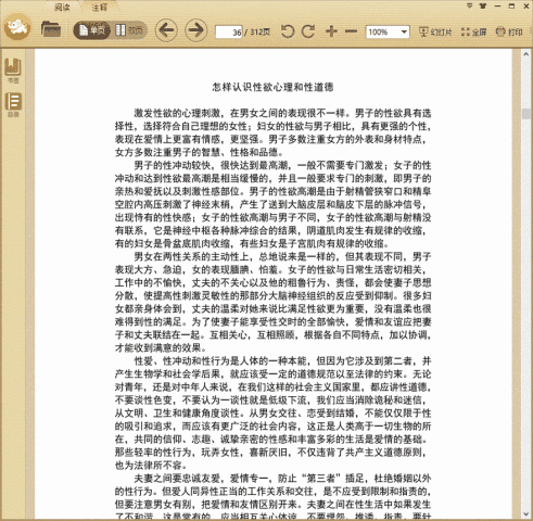 夫妻性福百事通