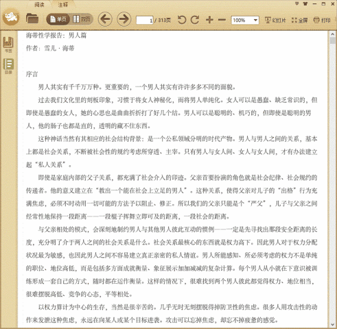 海蒂性学报告.男人篇