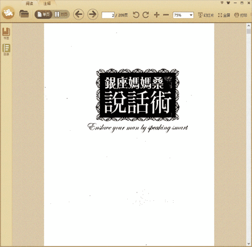 银座妈妈桑说话术