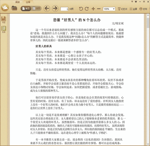 悲催“好男人”的N个怎么办