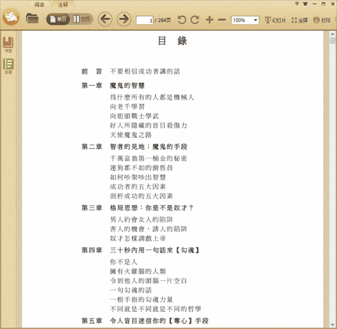 奸的好人系列-勾魂夺心洗脑催眠