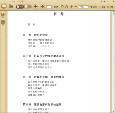 奸的好人系列-财色战场