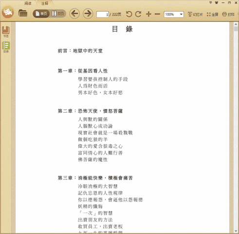 奸的好人系列-冷血救世