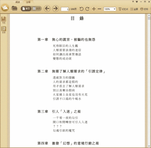 奸的好人系列-心魔行销