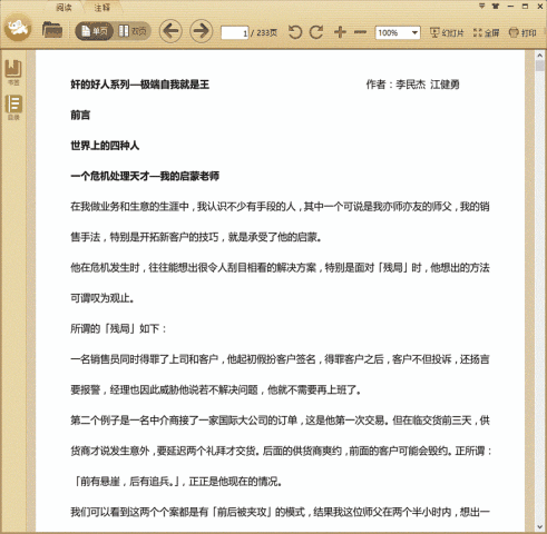 奸的好人系列-极端自我就是王