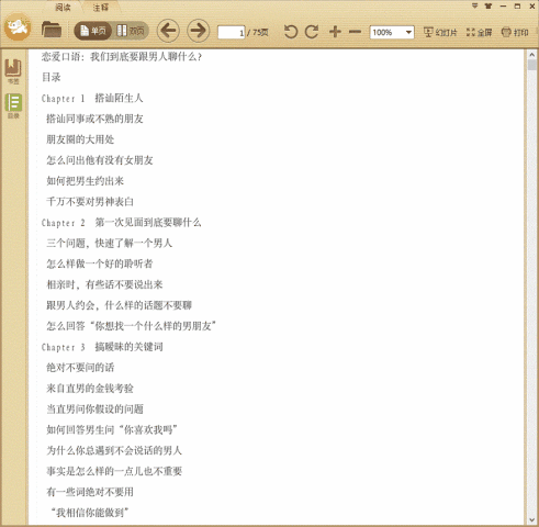 恋爱口语：我们到底要跟男人聊什么