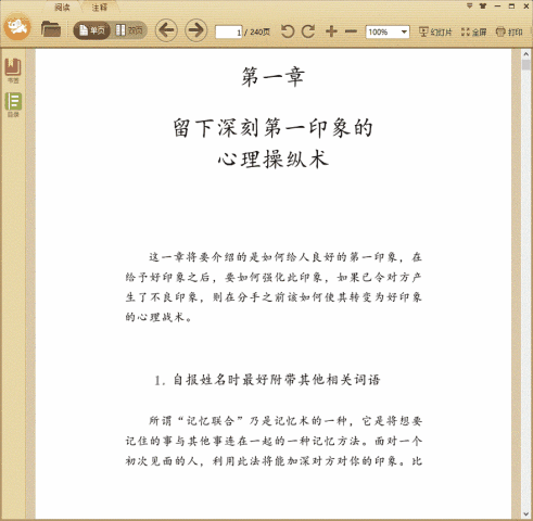 一分钟心理操纵术