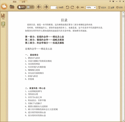 叔叔教你护妹子