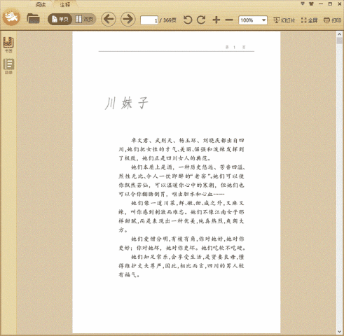 闻香识女人：中国各地女子的性格与风韵