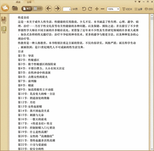 性爱圣经：关于性和爱的健康百科