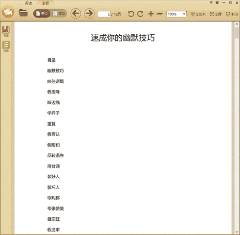 速成佝癿幽默技巧