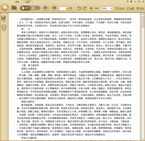 男女强壮法 (民国珍藏典集)