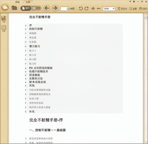 完全不射精手册