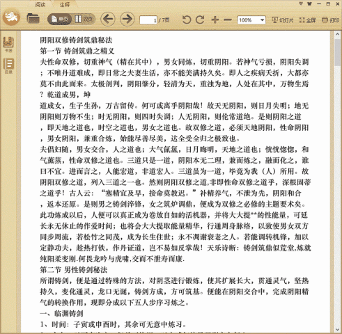 阴阳双修铸剑筑鼎秘法