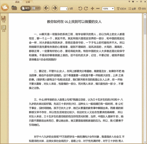 教你如何在QQ上找到可以爱做的女人