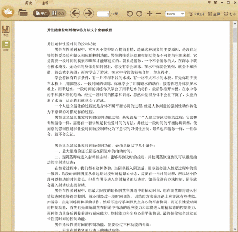 男性随意控制射精训练方法全套教程