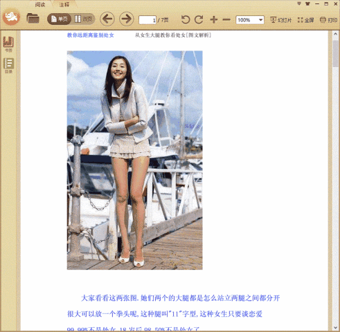 教你远距离鉴别处女