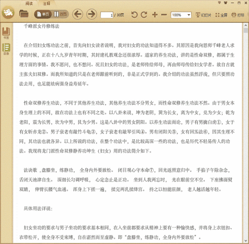 千峰派女丹修练法