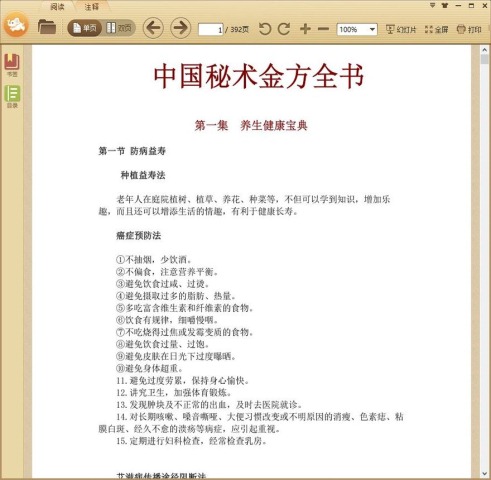 中国秘术金方全书