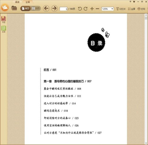 超级恋爱催眠术