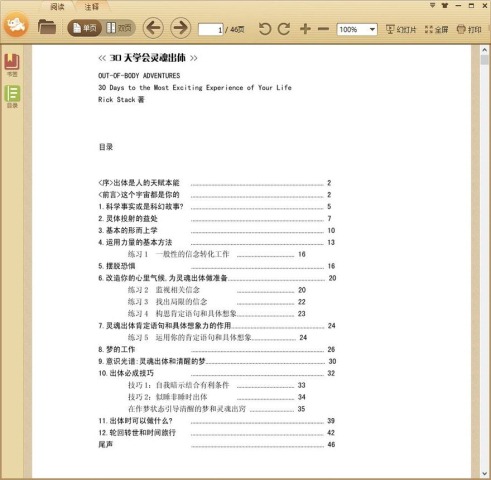30天学会灵魂出体