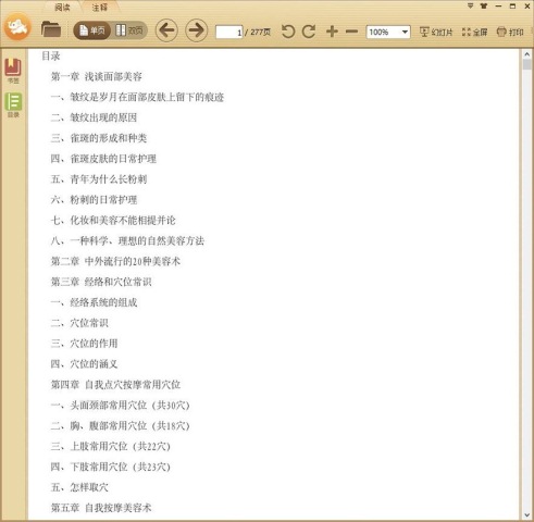 美容减肥增高术